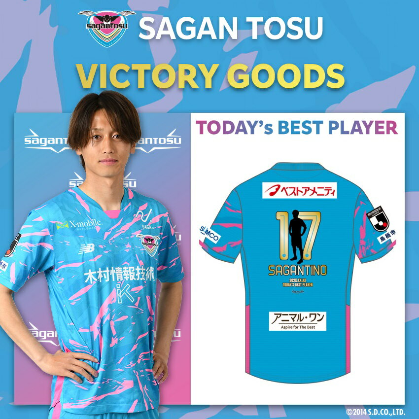 男性に人気！ サガン鳥栖 【4/25山形戦】25VICTORY レプリカ GOODS 美容液