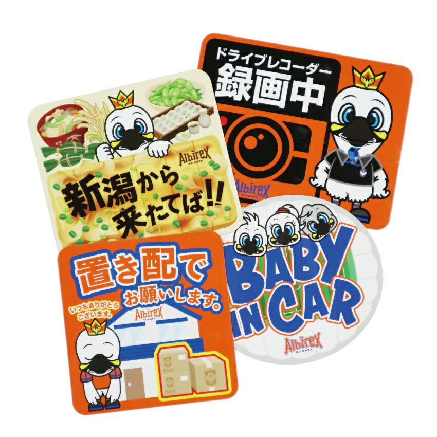 アルビレックス新潟 メッセージマグネット（BABY IN CAR