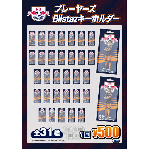 ＲＢ大宮アルディージャ [ブラインド]プレーヤーズBlistazキーホルダー