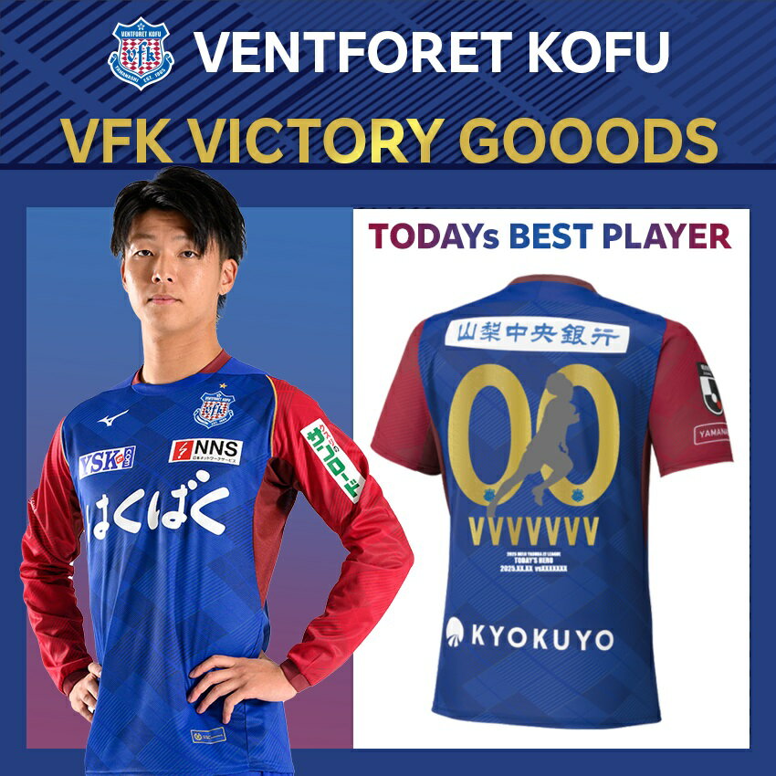 2025ヴァンフォーレ甲府 オーセンティックFP1st