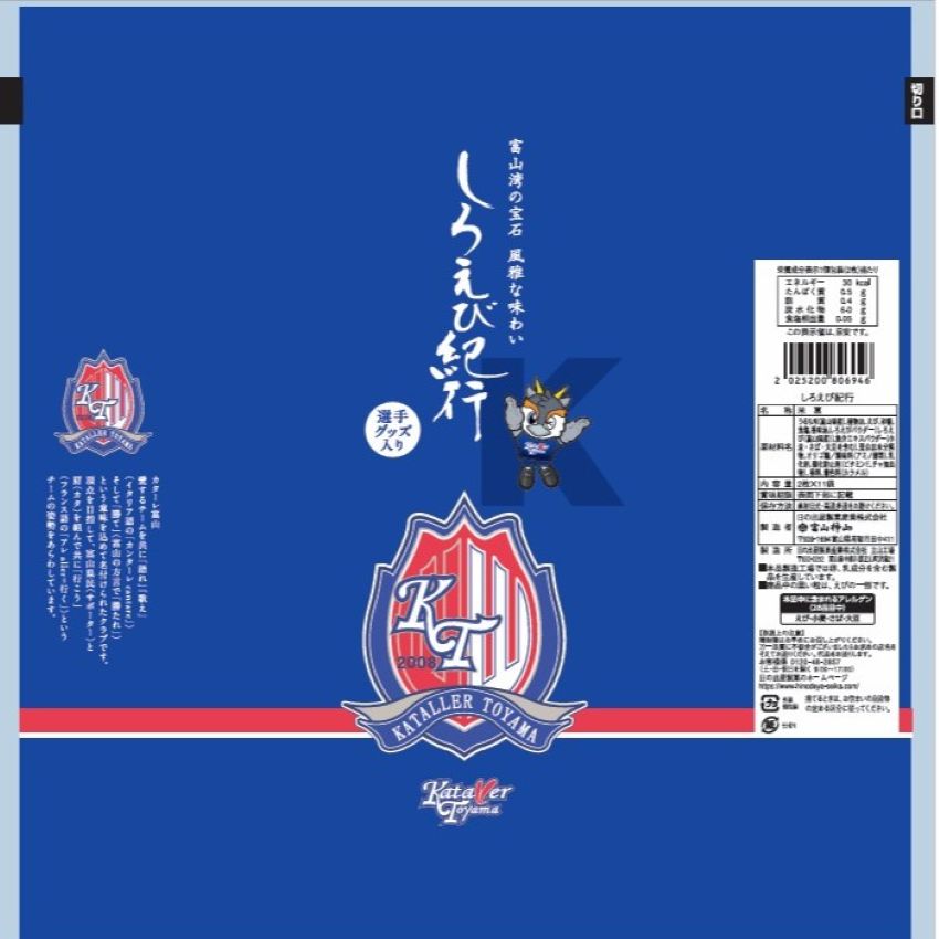 カターレ富山 榎本哲也選手引退記念フォトフレーム｜【公式】J
