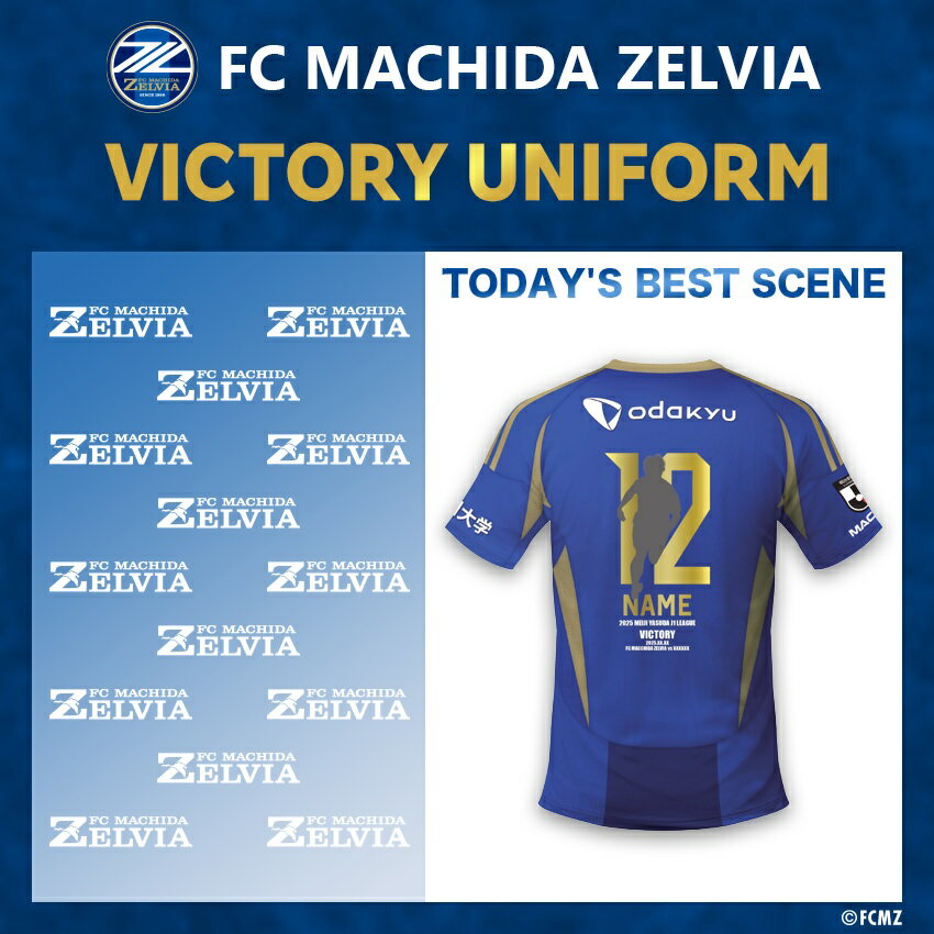 【ふるさと割】 FC町田ゼルビア VICTORYユニフォーム 6/11京都産業大学 応援グッズ