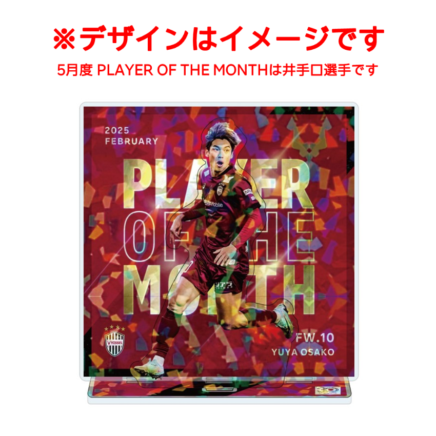 ヴィッセル神戸 井手口選手 5月度 PLAYER OF THE MONTH
