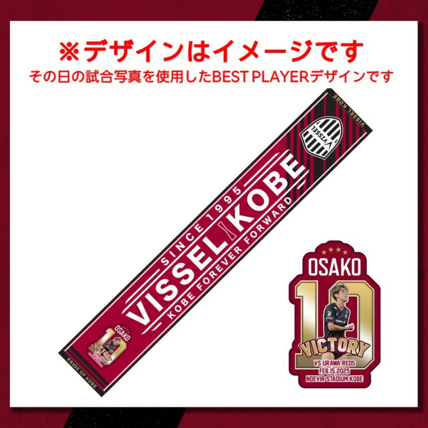 ヴィッセル神戸 VICTORY GOODS タオルマフラー エリキ選手_6.11