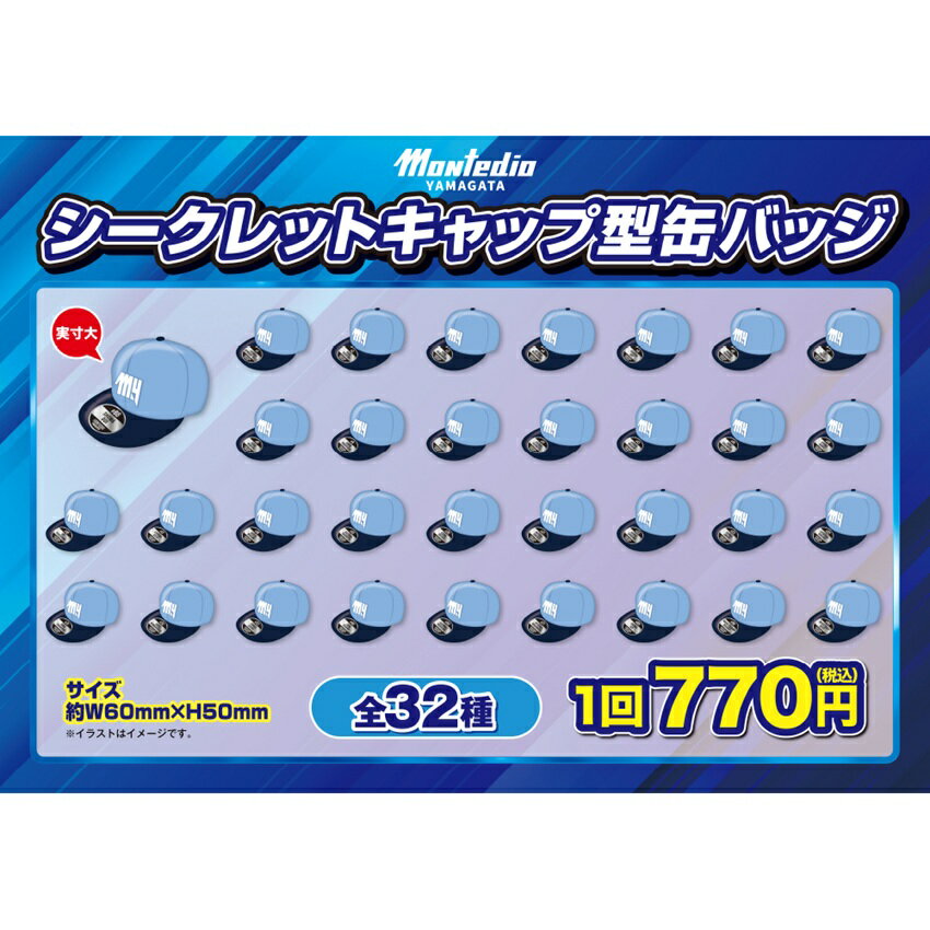 モンテディオ山形 シークレットキャップ型缶バッジ｜【公式】J