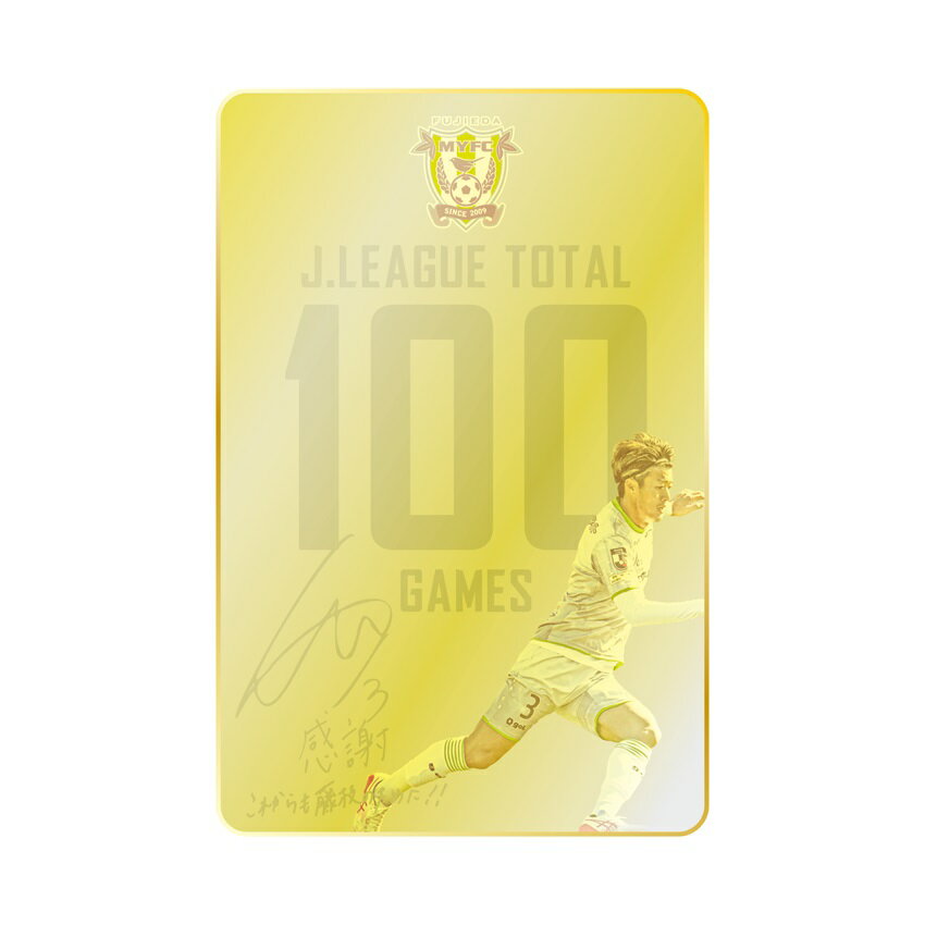 藤枝MYFC 鈴木翔太選手 100試合出場記念 メタルカード