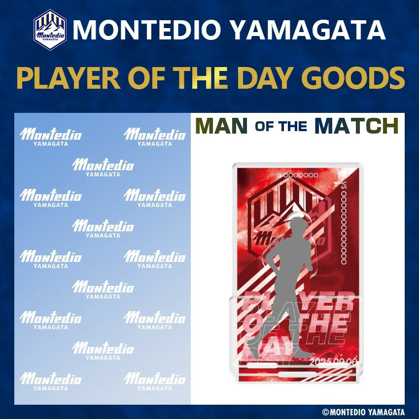 モンテディオ山形 6月11日（水）『PLAYER OF THE DAY』アクリル