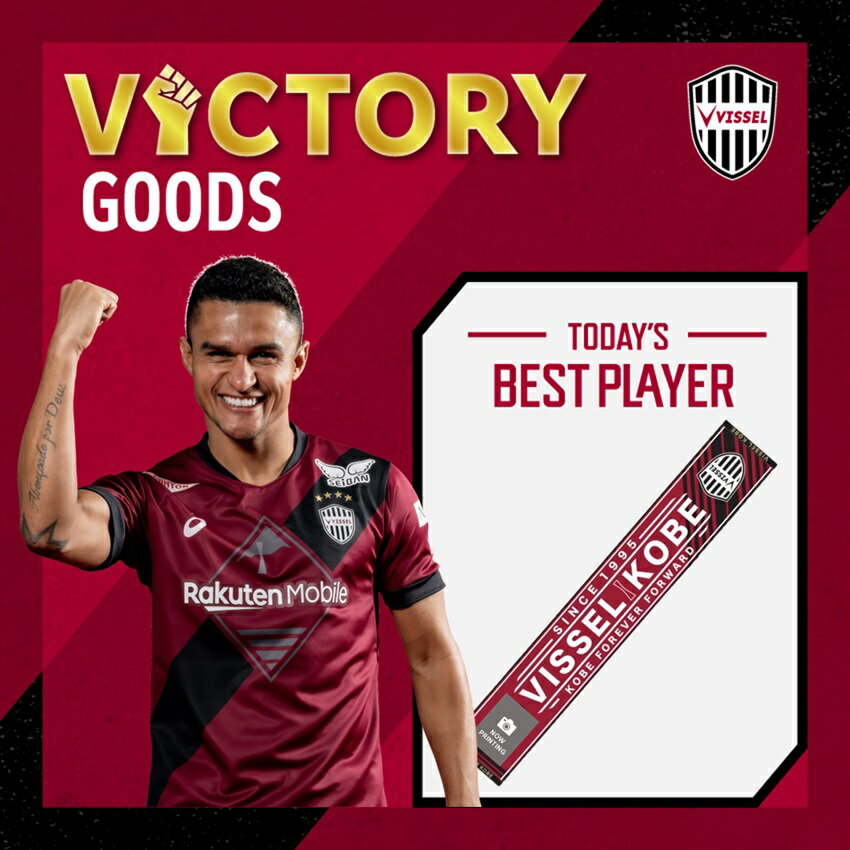 ヴィッセル神戸 VICTORY GOODS タオルマフラー エリキ選手_6.11