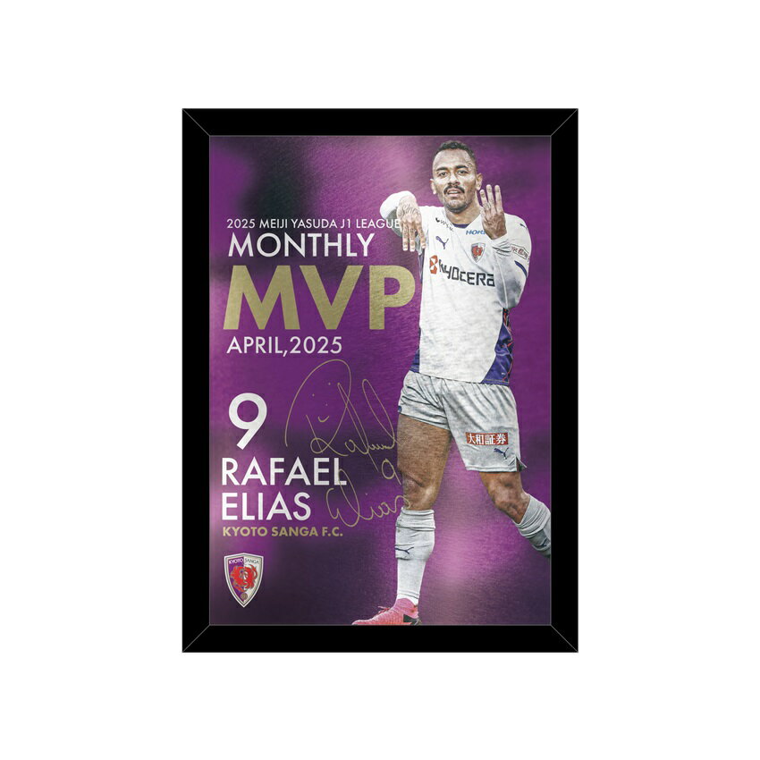 京都サンガF.C. ラファエル・エリアス選手 月間MVP受賞記念