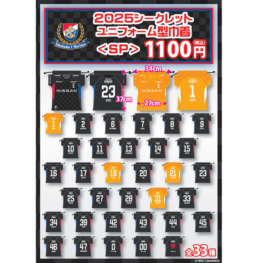 9/13（金）京都戦 新商品発売のお知らせ | ニュース | 横浜F