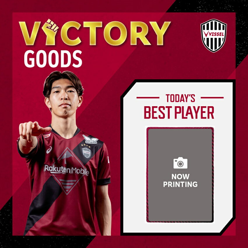 ヴィッセル神戸 20241208 2024 ファイナルホームGオークション