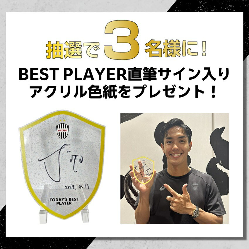 ヴィッセル神戸 ニュース/レポート : サイングッズガラポン開催！