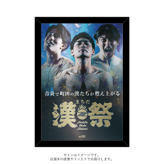 FC町田ゼルビア J1昇格決定記念フェイスタオル｜【公式】J