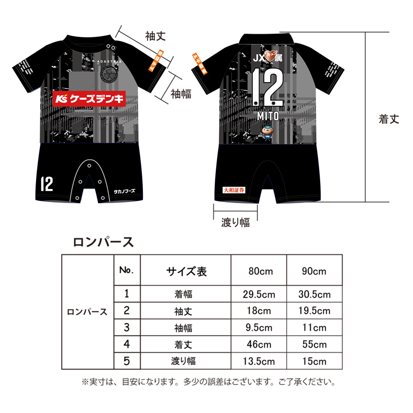桐敷ユニフォームＯサイズ2025モデル 水戸ホーリーホック 2025ユニフォームベビーロンパース GK 3rd