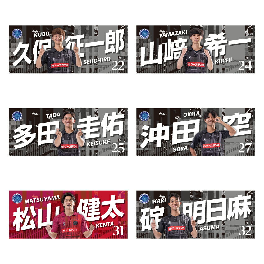 3/5(日)岡山戦】プレーヤーズタオルの販売及び新商品のお知らせ