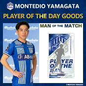 モンテディオ山形