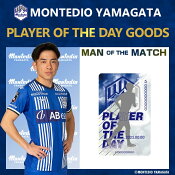 モンテディオ山形