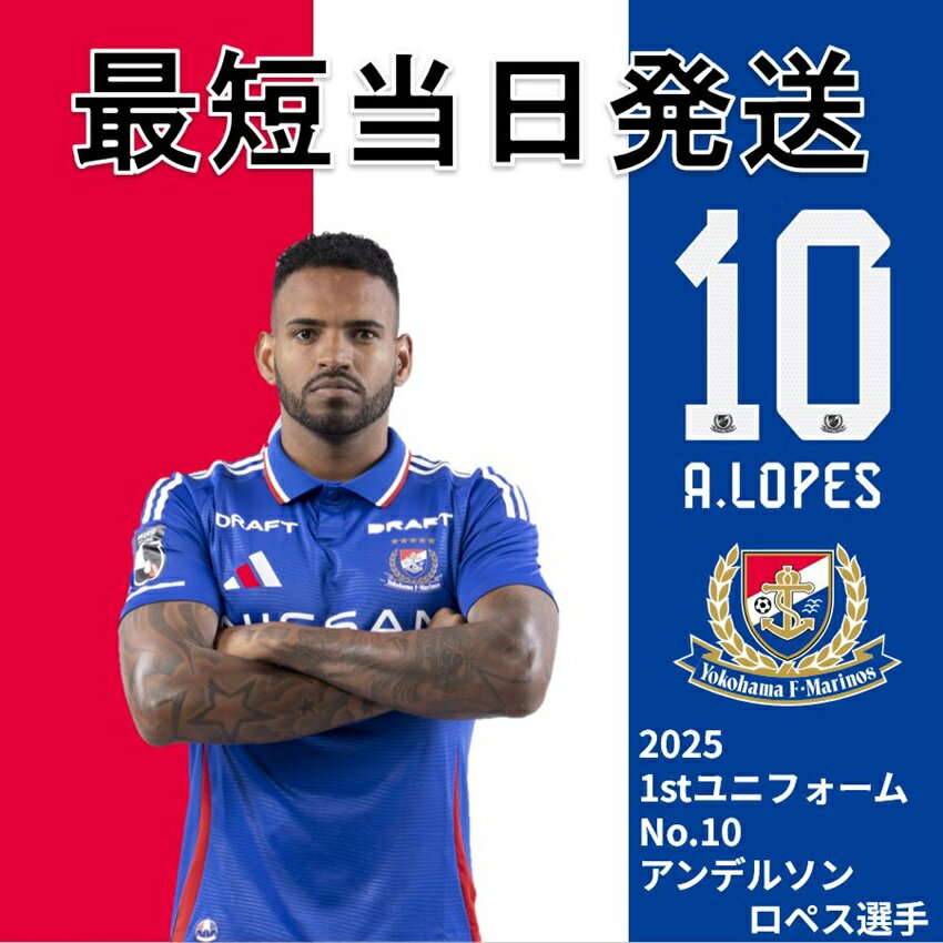 横浜Fマリノス 2024 アンデルソンロペス ユニフォーム XXL