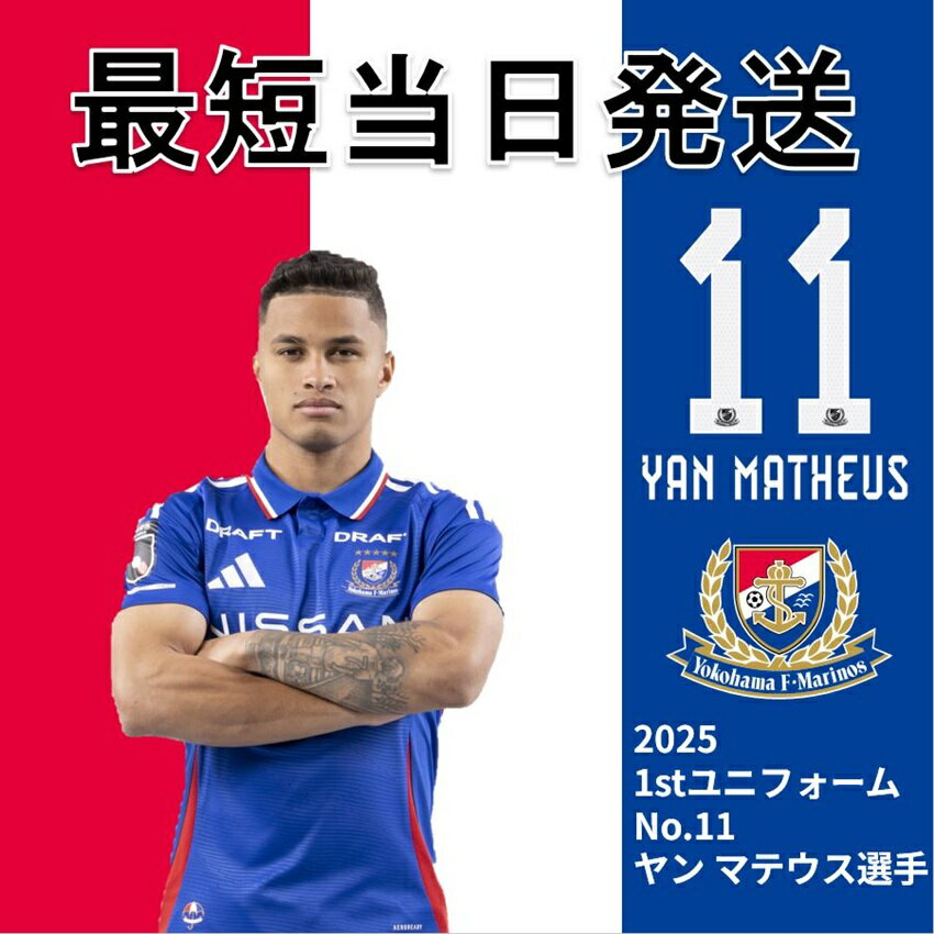 2024 1stユニフォーム 横浜F・マリノス ヤンマテウス - メルカリ