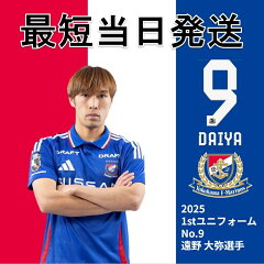 横浜F・マリノス 【すぐにお届け】No.9 遠野大弥選手 2025 1st