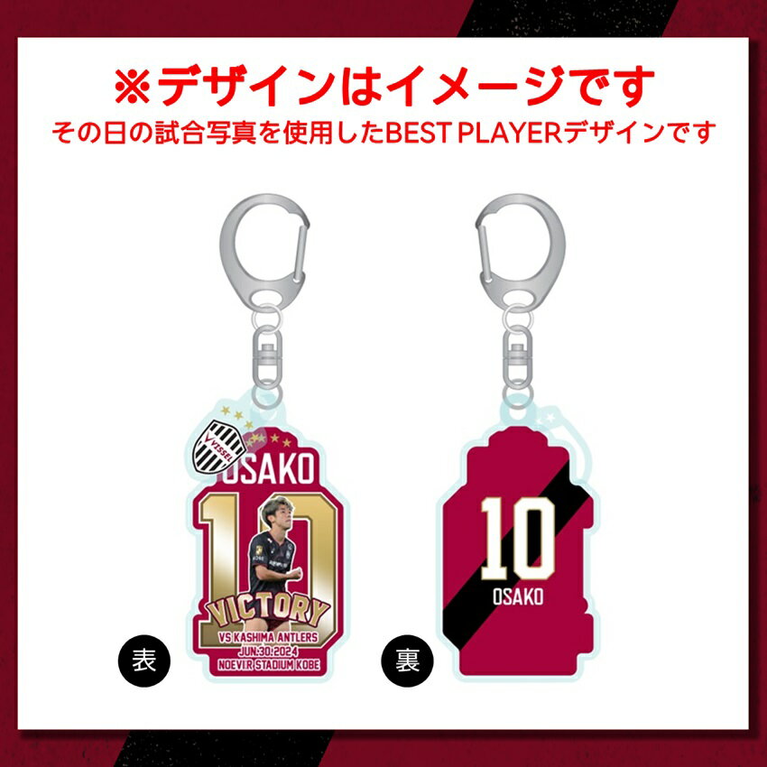 国内初の直営店 ヴィッセル神戸 VICTORY GOODS チャーム付きダイカット 応援グッズ