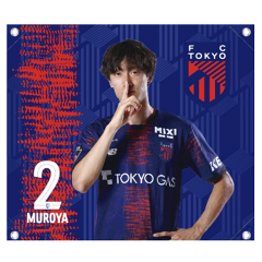 FC東京 サッカーフラッグ FC東京 貸出用フラッグ 旗 青 ブルー 味の素スタジアム