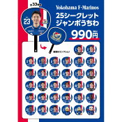 横浜Ｆ・マリノス