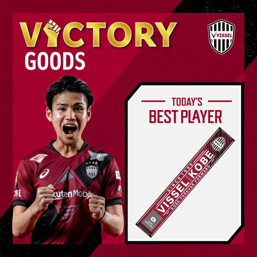 ヴィッセル神戸 VICTORY GOODS タオルマフラー 佐々木選手_7.2