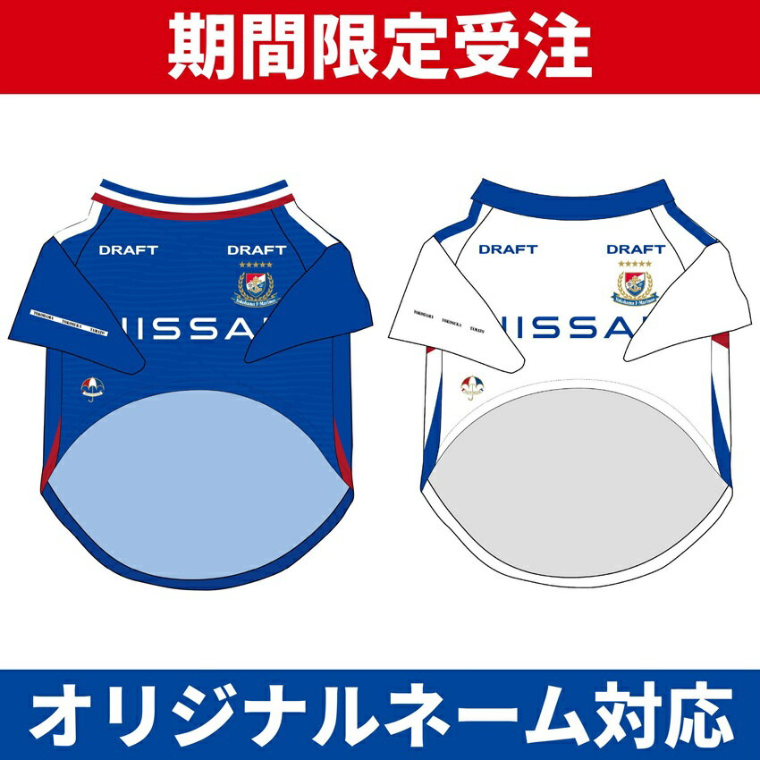 横浜F・マリノス 2025ドッグシャツユニフォーム＜1st＞＜2nd