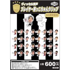 ヴィッセル神戸 ニュース/レポート : オフィシャルグッズ