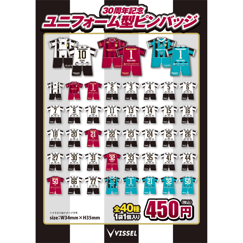 ヴィッセル神戸 【30周年記念】【ガチャ】ユニフォーム型