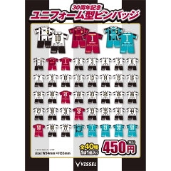 ヴィッセル神戸 ニュース/レポート : 新商品発売のお知らせ