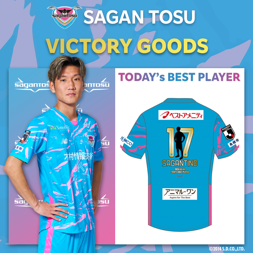 サガン鳥栖 【7/5千葉戦】25VICTORY GOODS レプリカユニフォーム