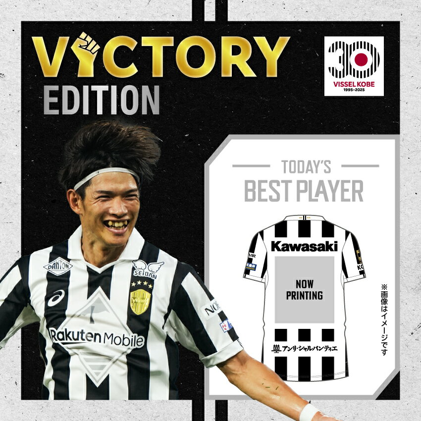 ヴィッセル神戸 VICTORY EDITION【30周年記念】【レプリカ