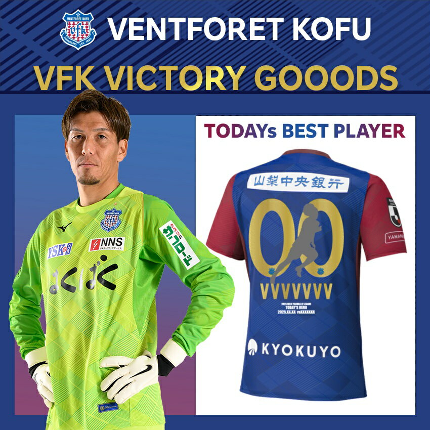 ヴァンフォーレ甲府 【数量限定】TODAY'S BEST HERO 2025
