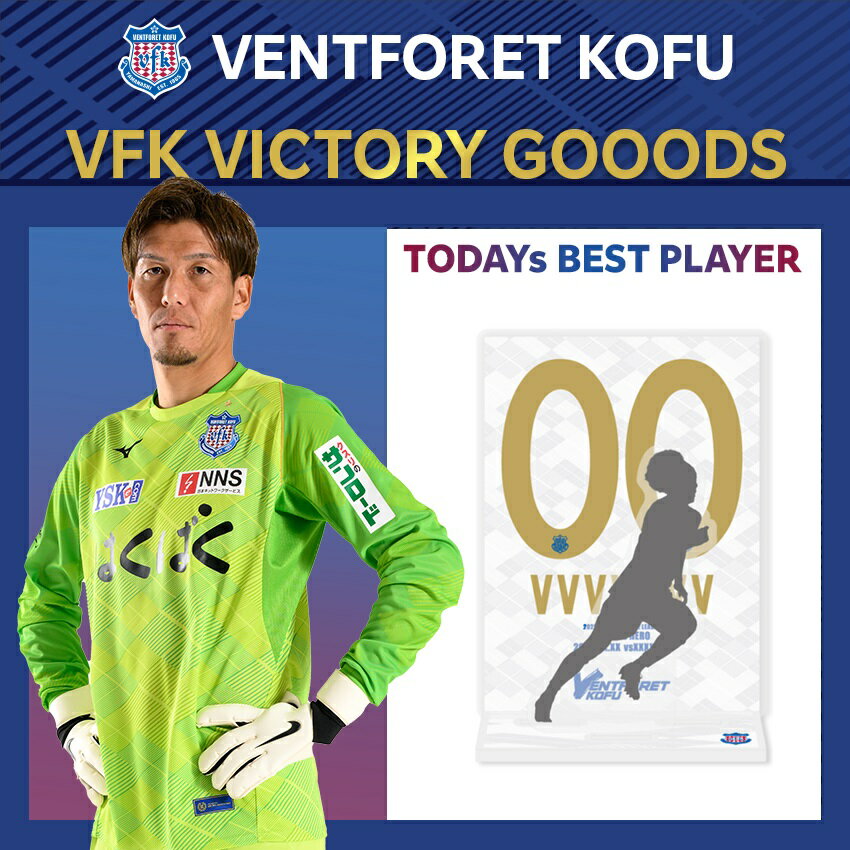 ヴァンフォーレ甲府 【受注】TODAY'S BEST HERO アクリル