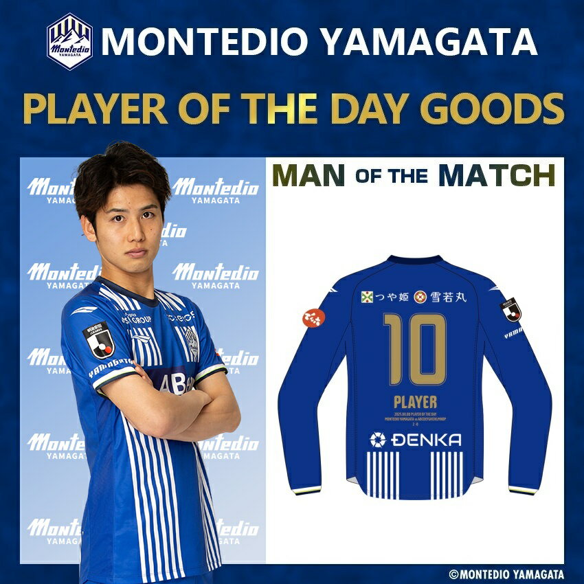 モンテディオ山形 7月6日（日）『PLAYER OF THE DAY