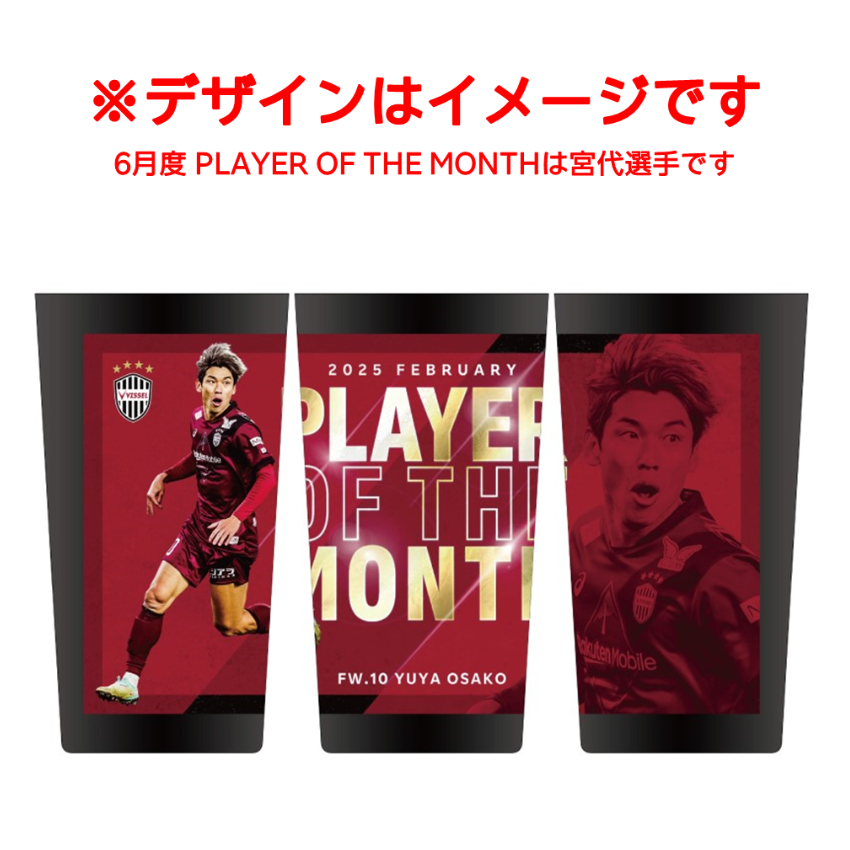 ヴィッセル神戸 宮代選手 6月度 PLAYER OF THE MONTH Supported