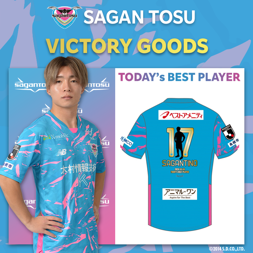 サガン鳥栖 【7/12大分戦】25VICTORY GOODS レプリカ