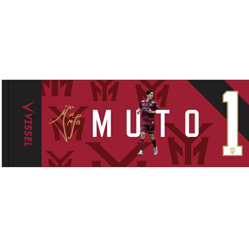 ヴィッセル神戸 【YOSHINORI MUTO】タオルマフラー｜【公式】J