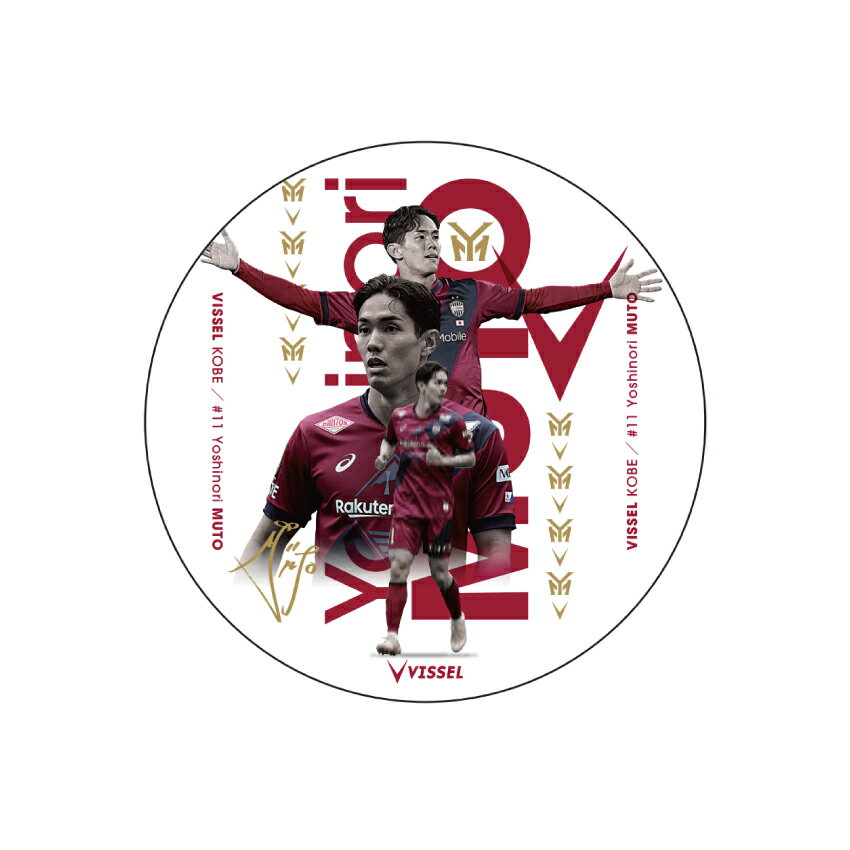 ヴィッセル神戸 武藤嘉紀｜【公式】Jリーグオンラインストア J