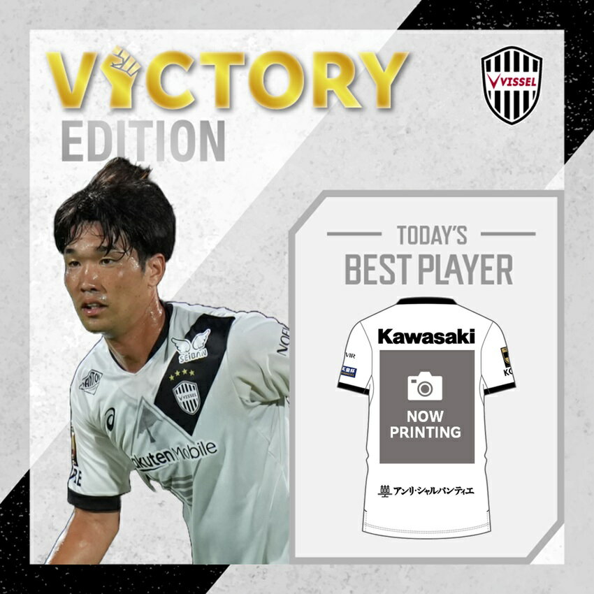 ヴィッセル神戸 VICTORY EDITION【レプリカ】ユニフォーム（2nd