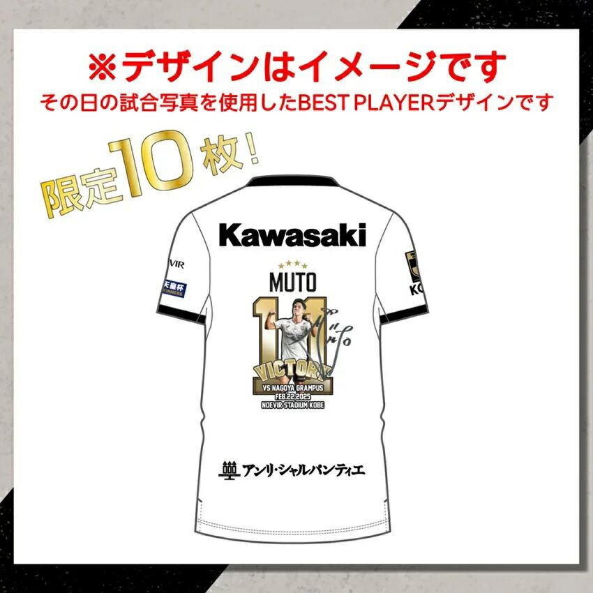 ヴィッセル神戸 【10枚限定！】宮代選手_7.20 vs.ファジアーノ
