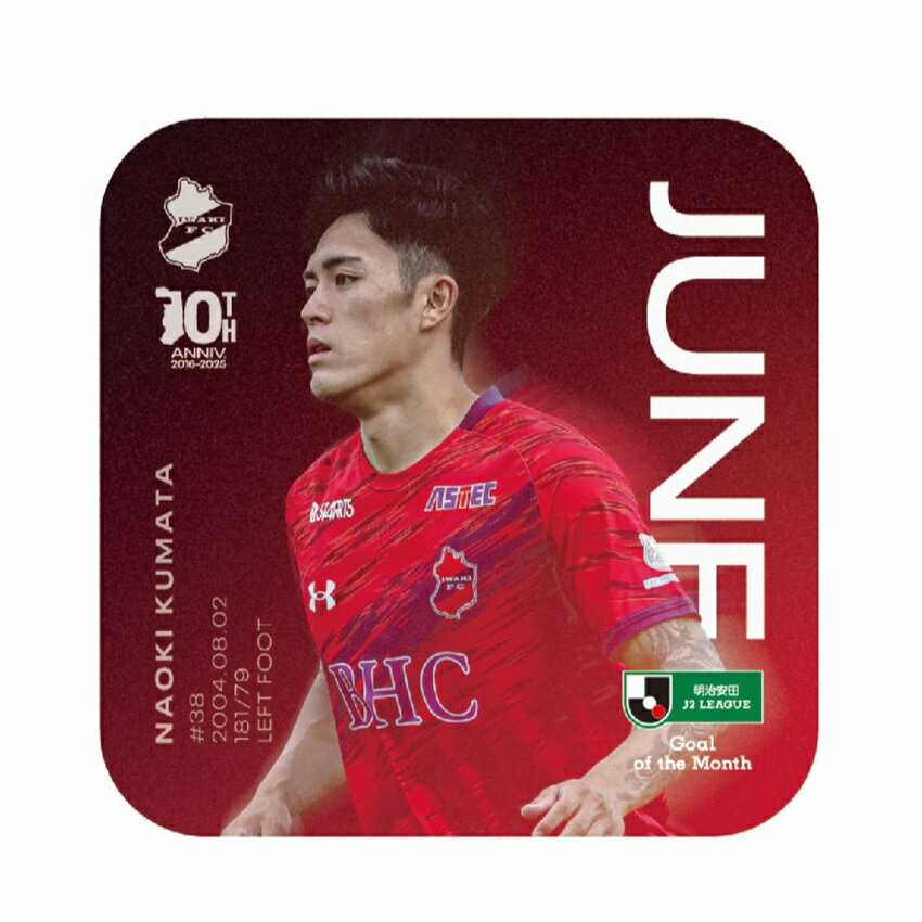 いわきFC 熊田直紀選手 2025明治安田 J2リーグ月間ベスト