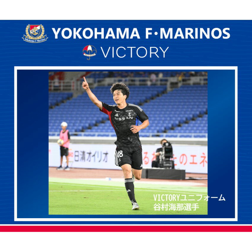 横浜F・マリノス マリガチャ ユニホーム型クッション victory 8/19（土）FC東京戦新商品発売のお知らせ | ニュース | 横浜F