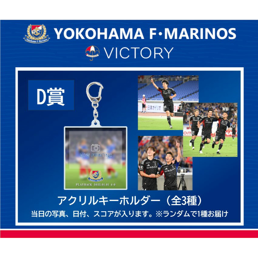 横浜F・マリノス VICTORYロト【7月20日名古屋グランパス戦