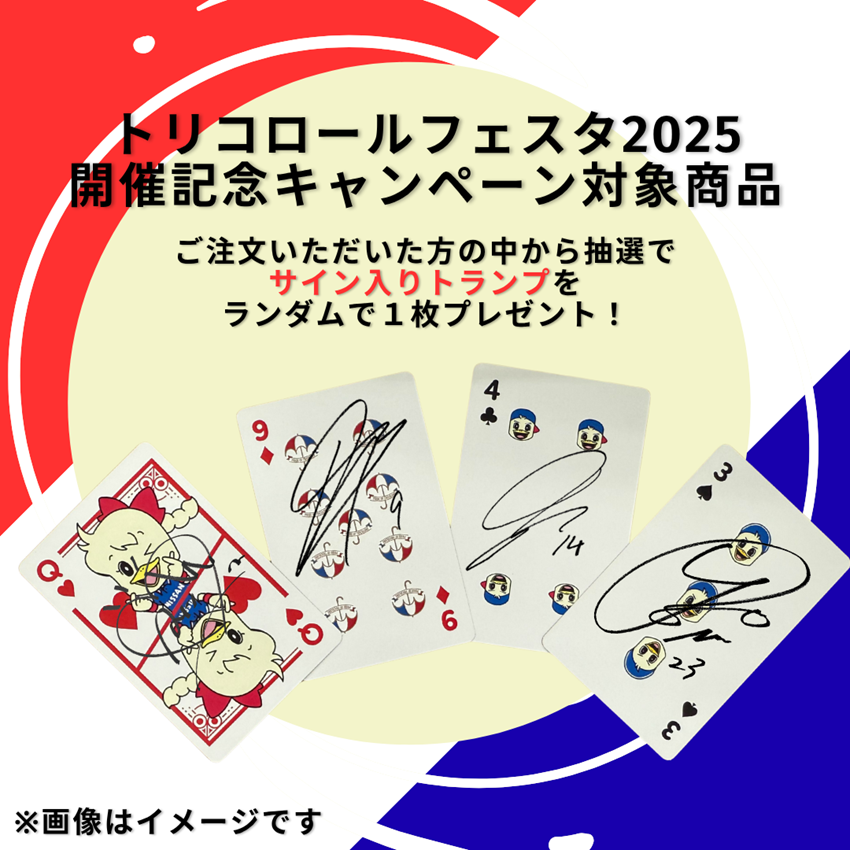 プリフェス トランプ 横浜F・マリノス トランプ＜キャラクター＞【トリフェス2025