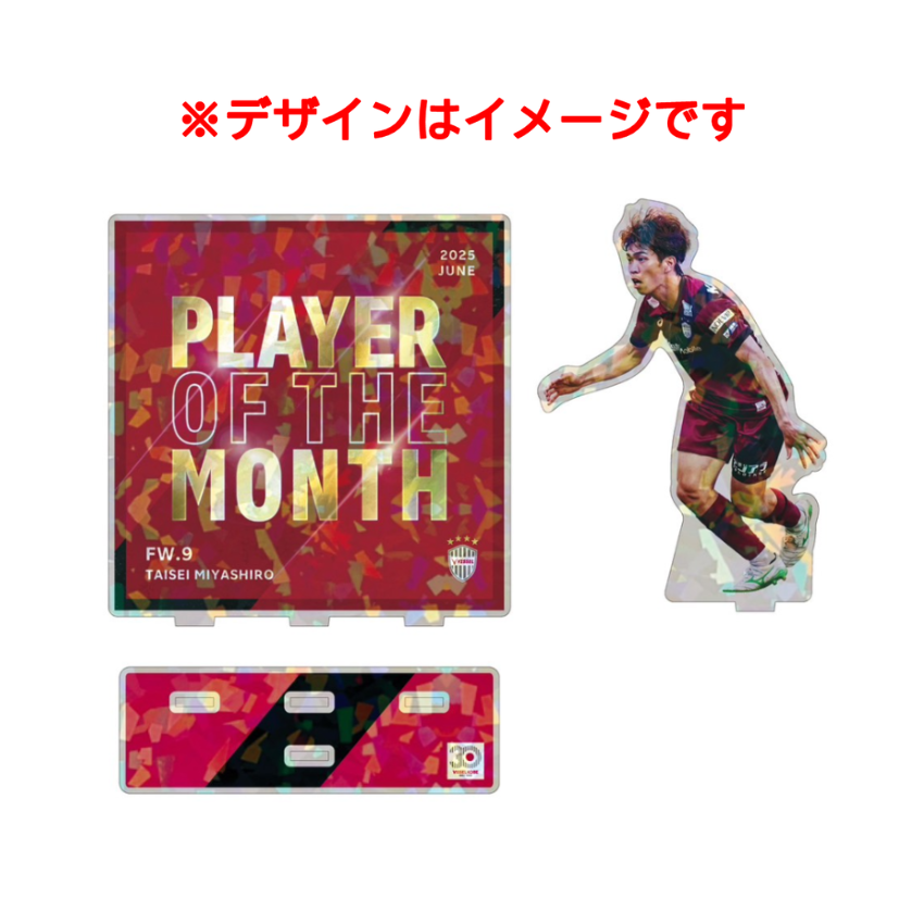 ヴィッセル神戸 宮代選手 7月度 PLAYER OF THE MONTH Supported