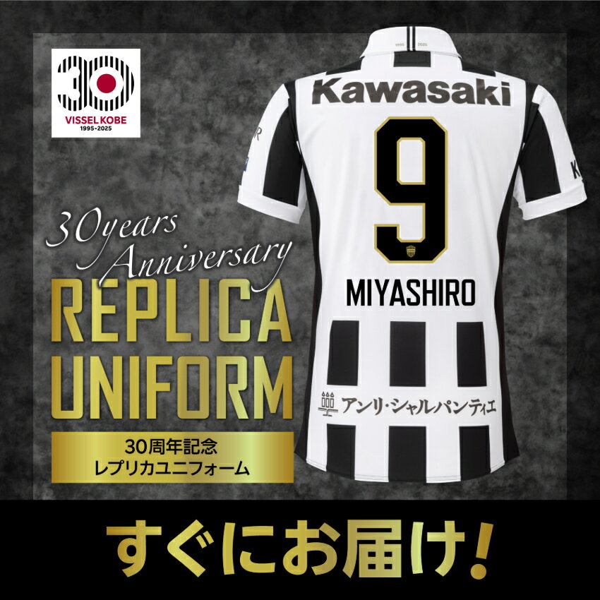 ヴィッセル神戸ユニフォーム2024 宮代大聖 Ｌ 宮代大聖（ヴィッセル2024 1st） 展示中 in Museum of forzavsk