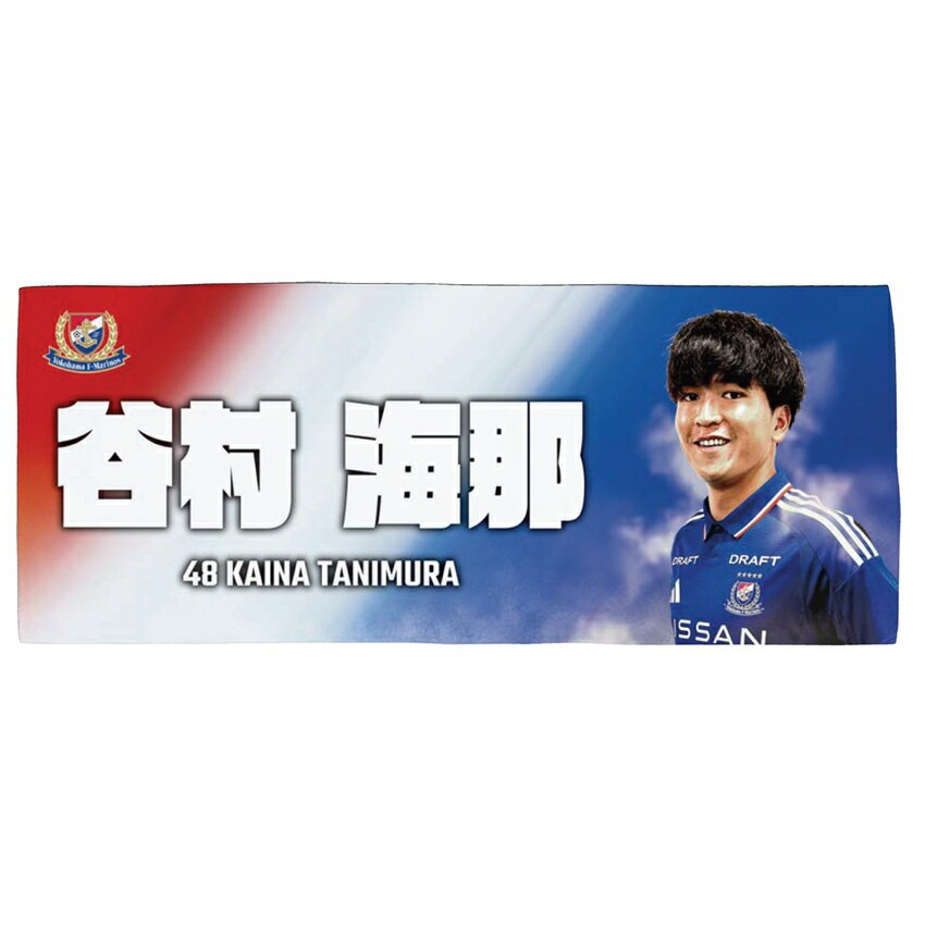 横浜F・マリノス 【期間限定再受注】2025プレーヤーズフェイス